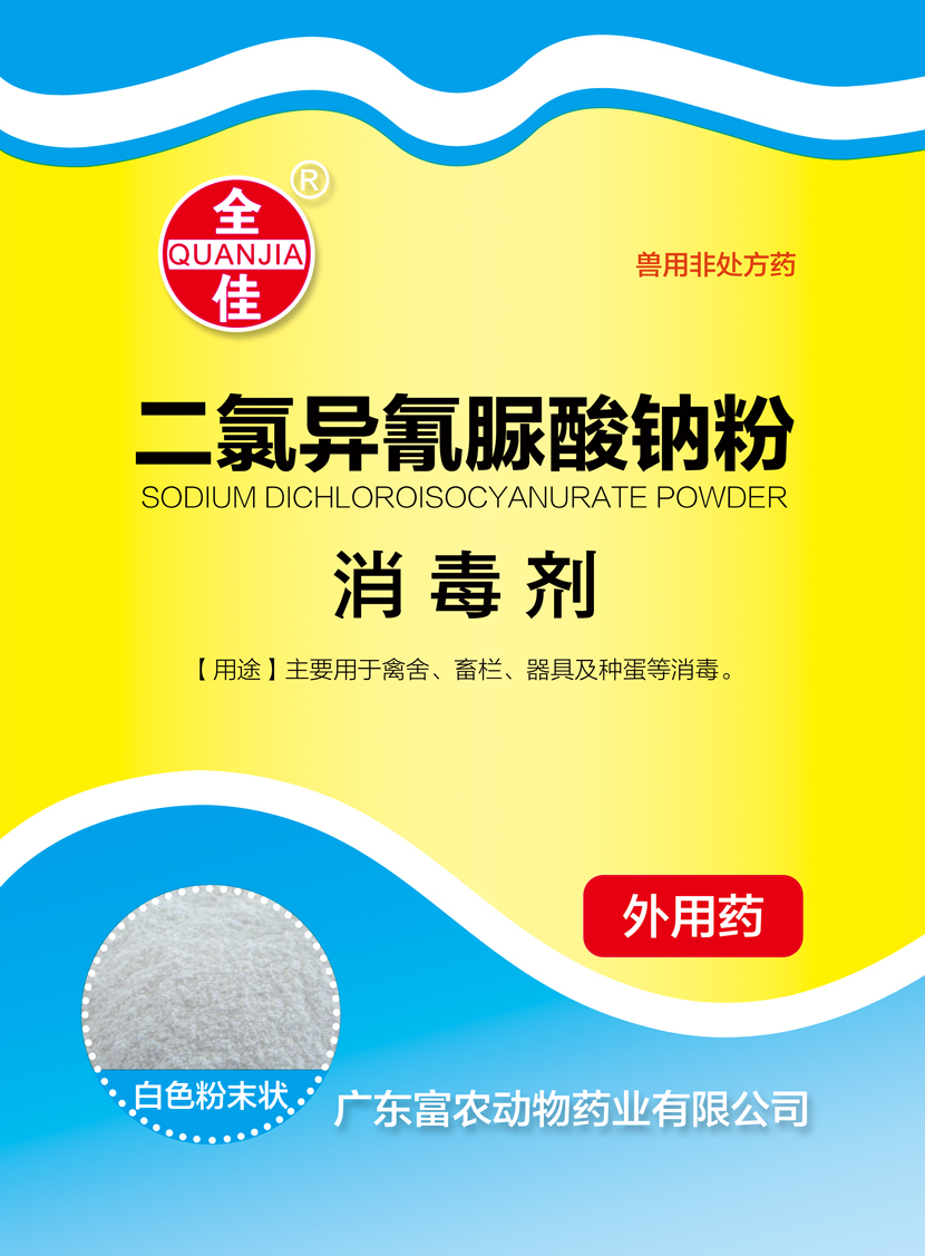 二氯异氰尿酸钠粉