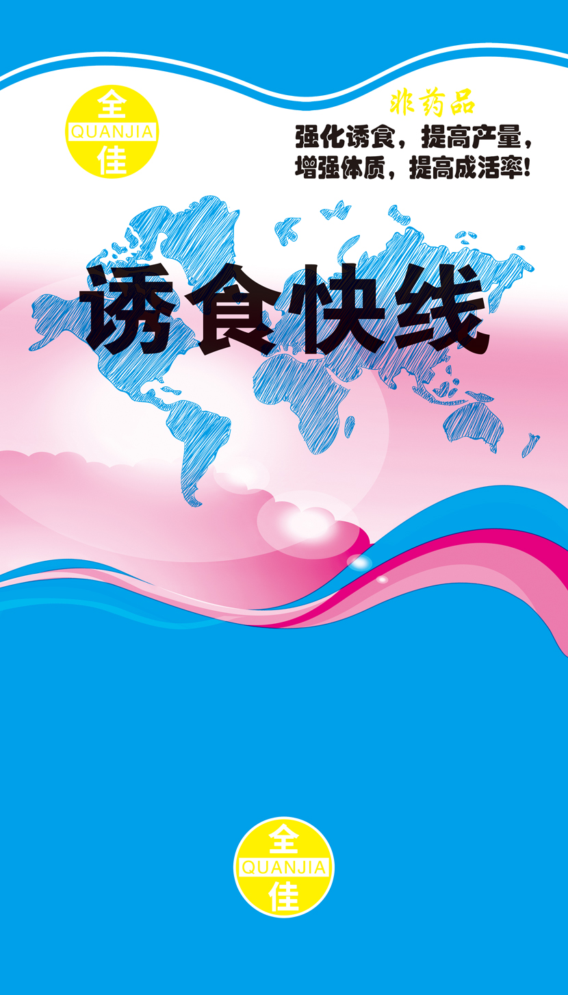 诱食快线