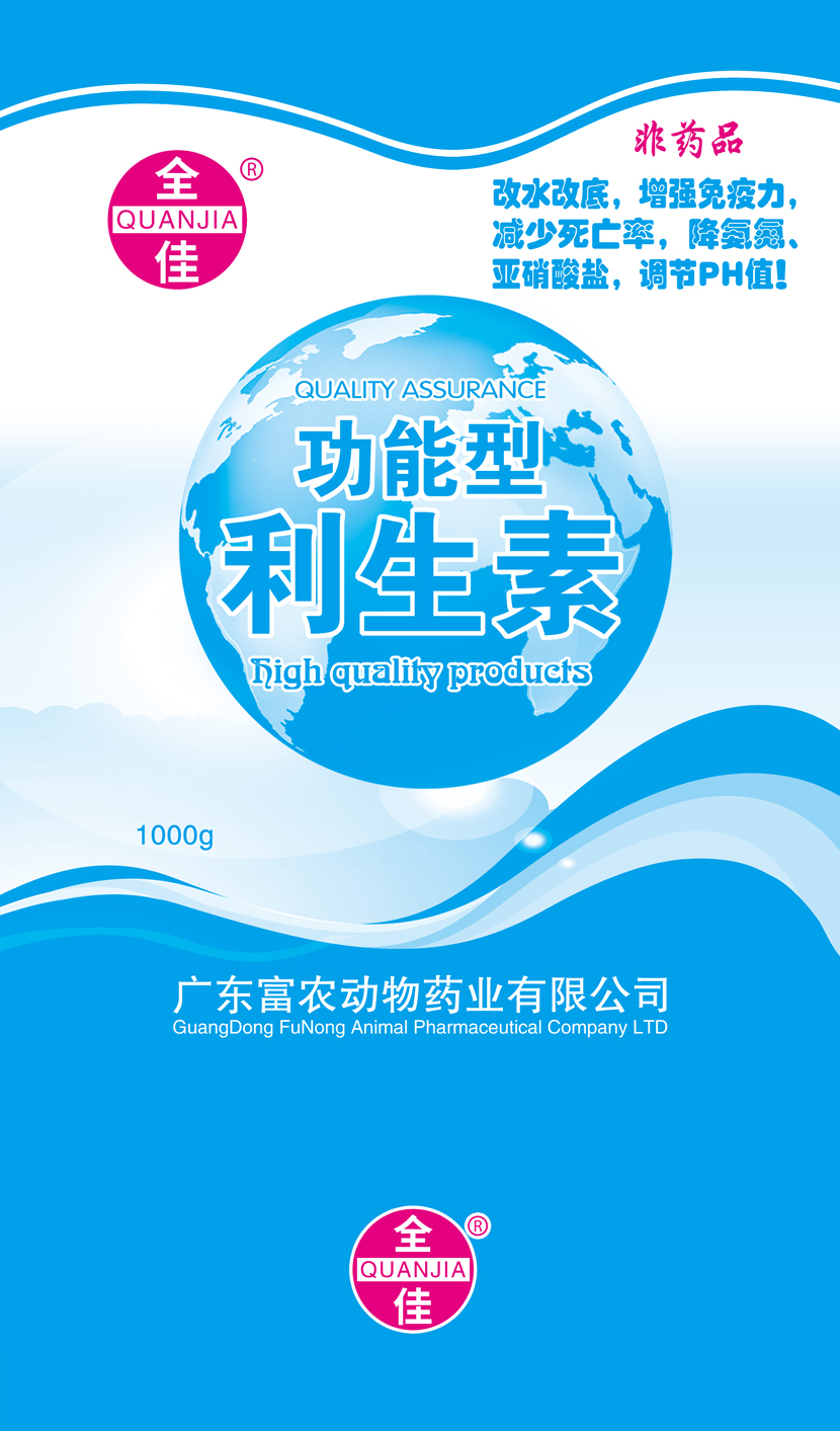 功能型-利生素