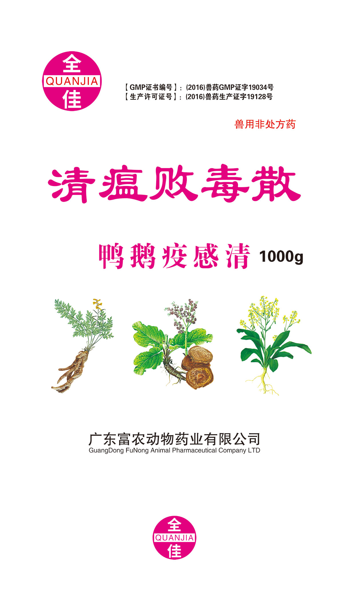 清瘟败毒散