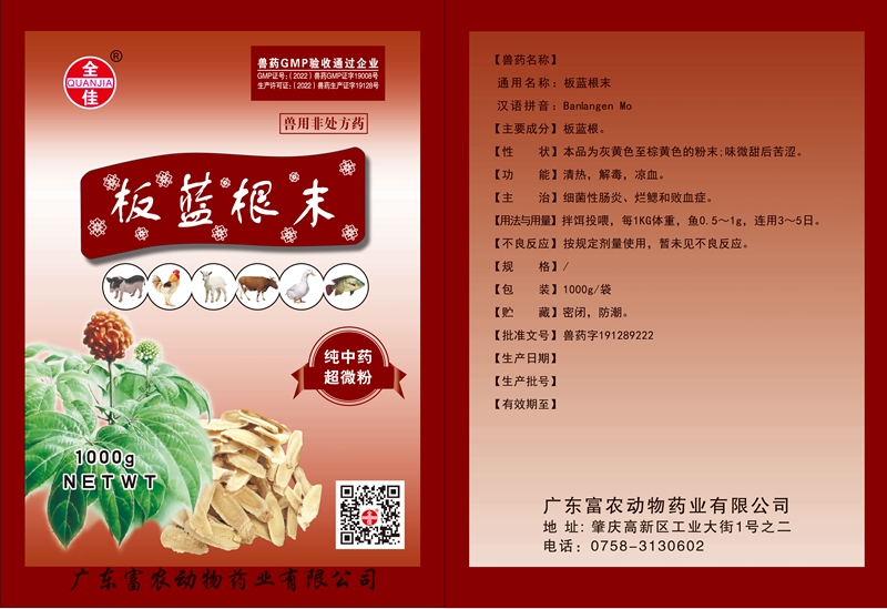 板蓝根末